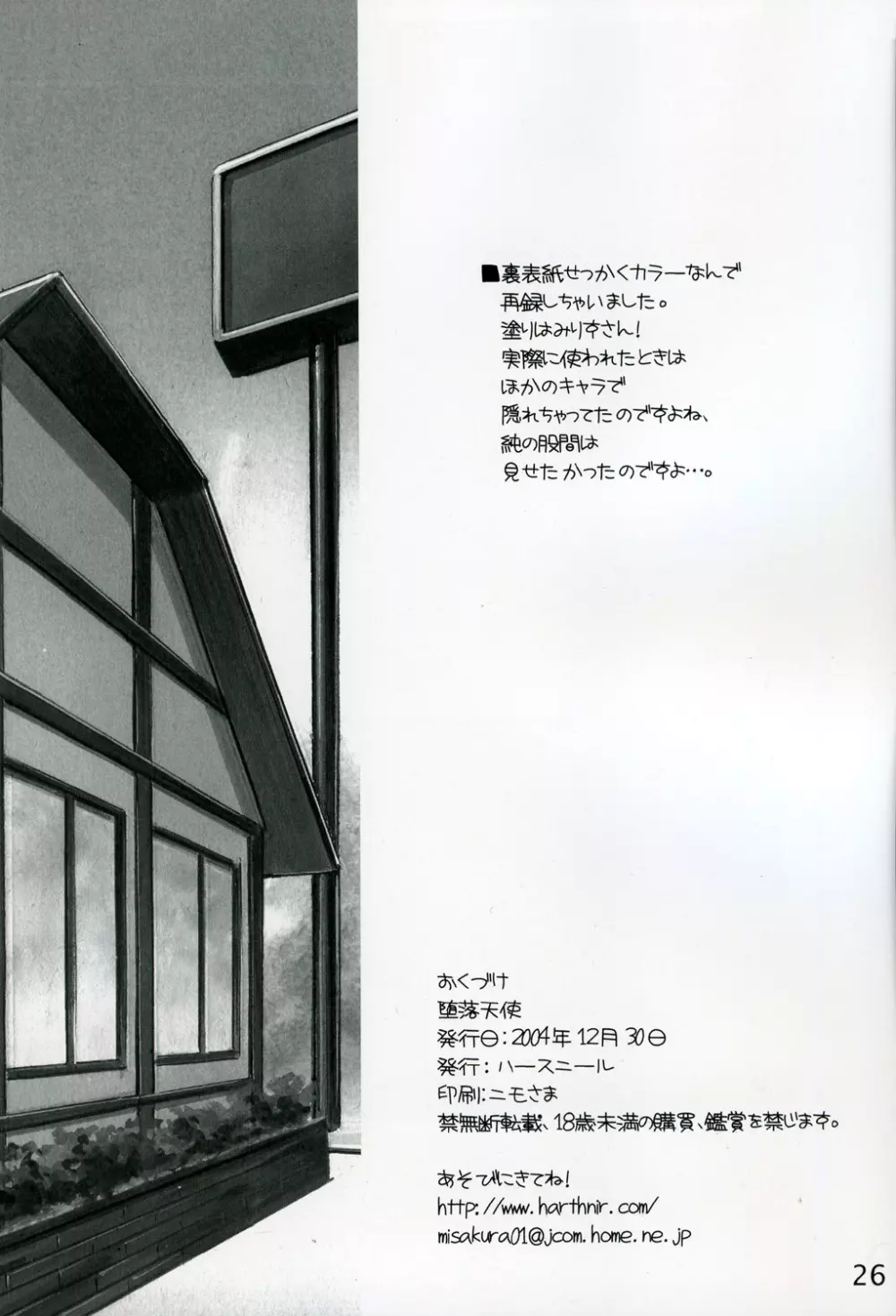 Daraku Tenshi 25ページ
