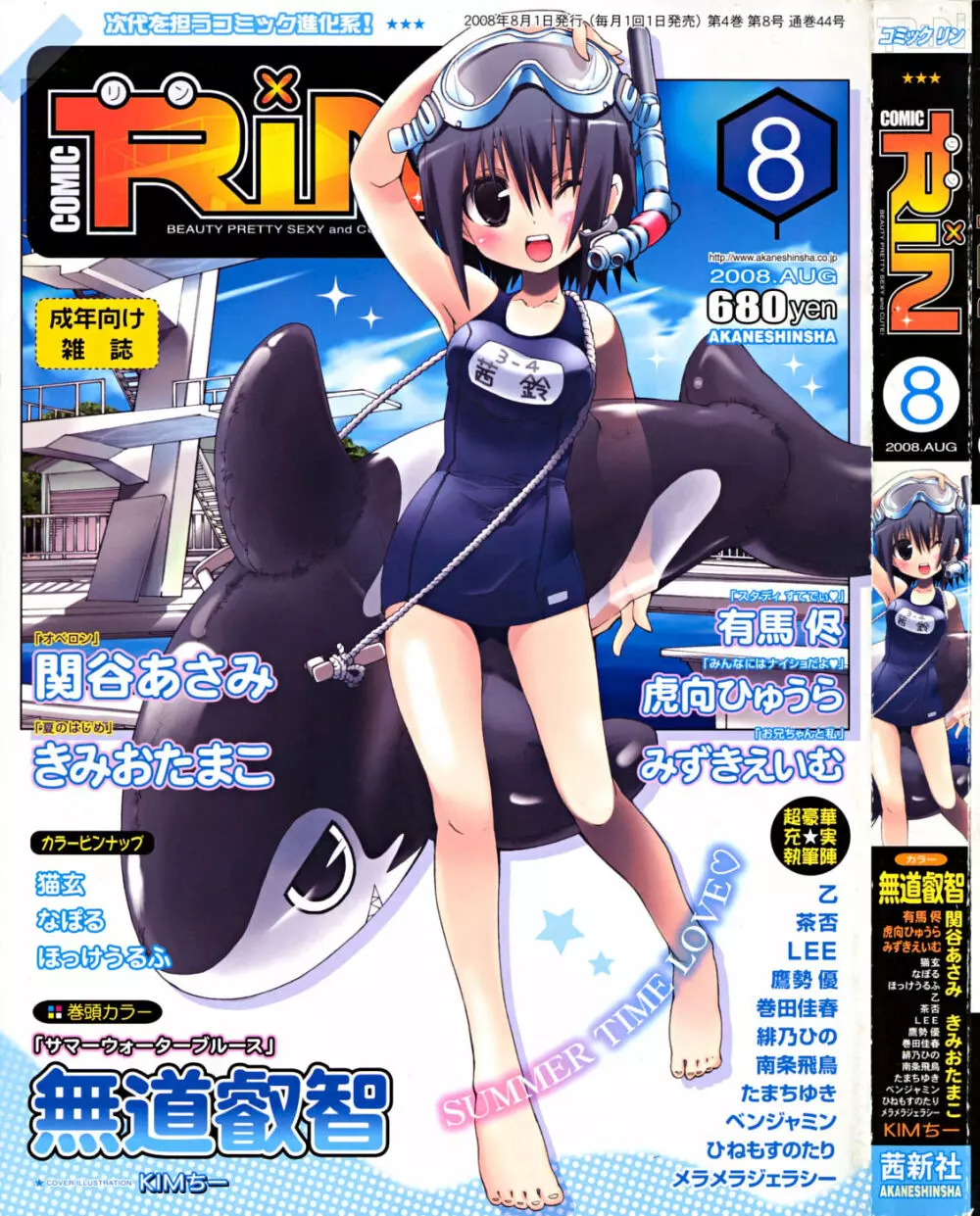 COMIC RiN 2008-08 Vol.44 1ページ