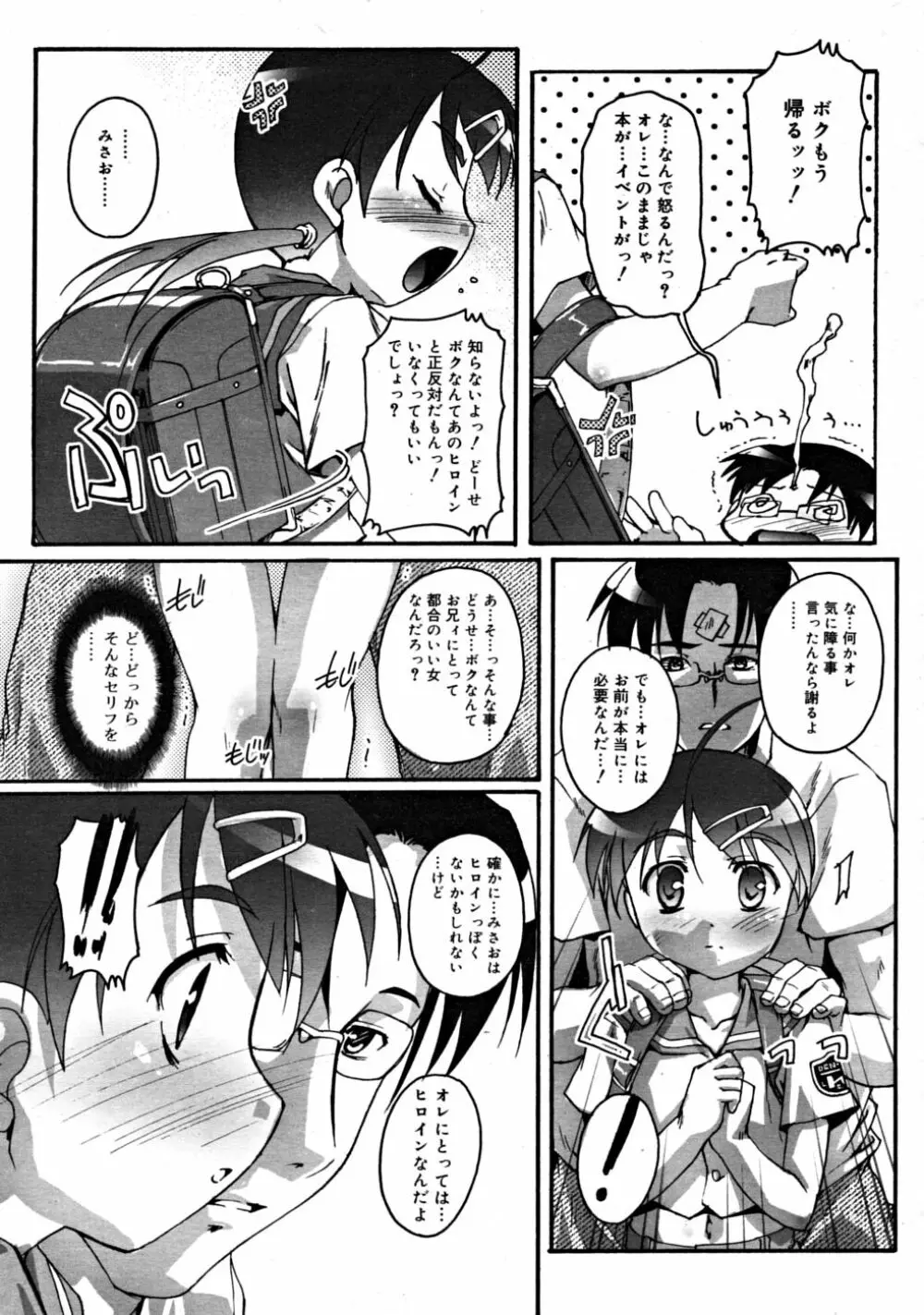 COMIC RiN 2008-08 Vol.44 145ページ