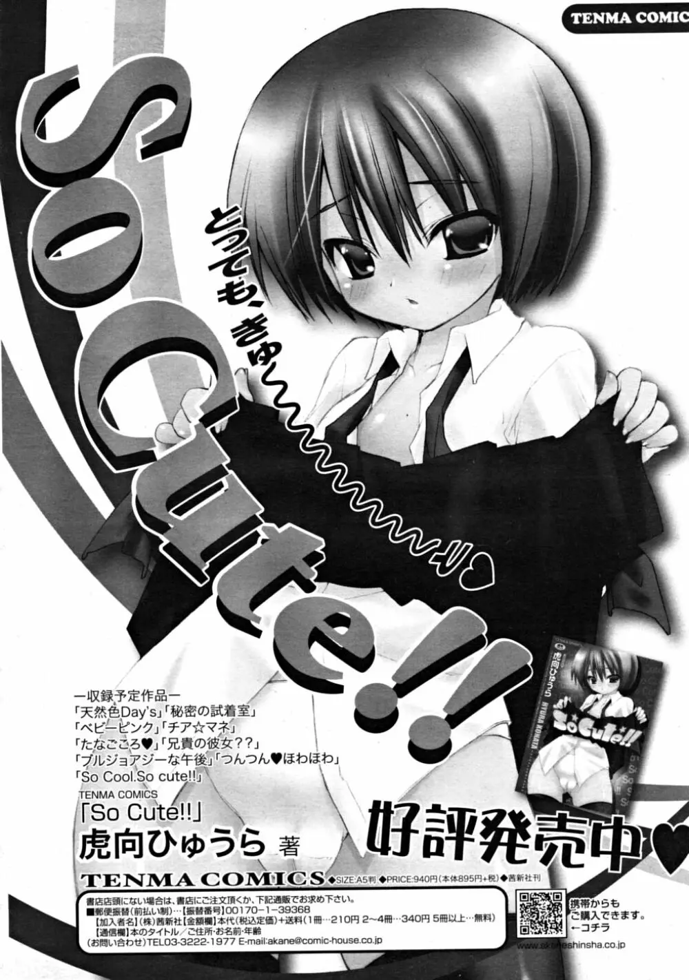 COMIC RiN 2008-08 Vol.44 162ページ