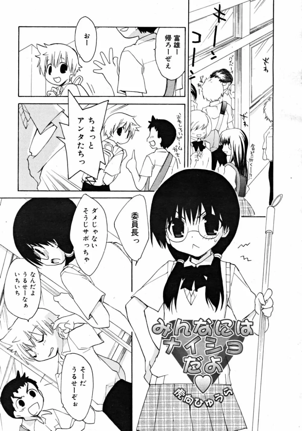 COMIC RiN 2008-08 Vol.44 163ページ