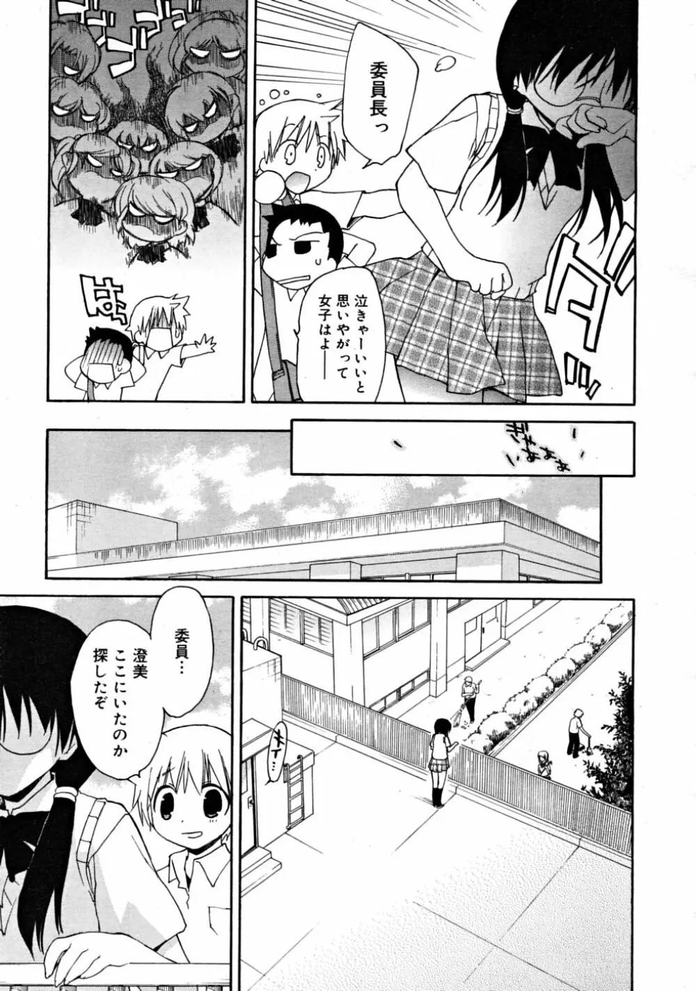 COMIC RiN 2008-08 Vol.44 165ページ