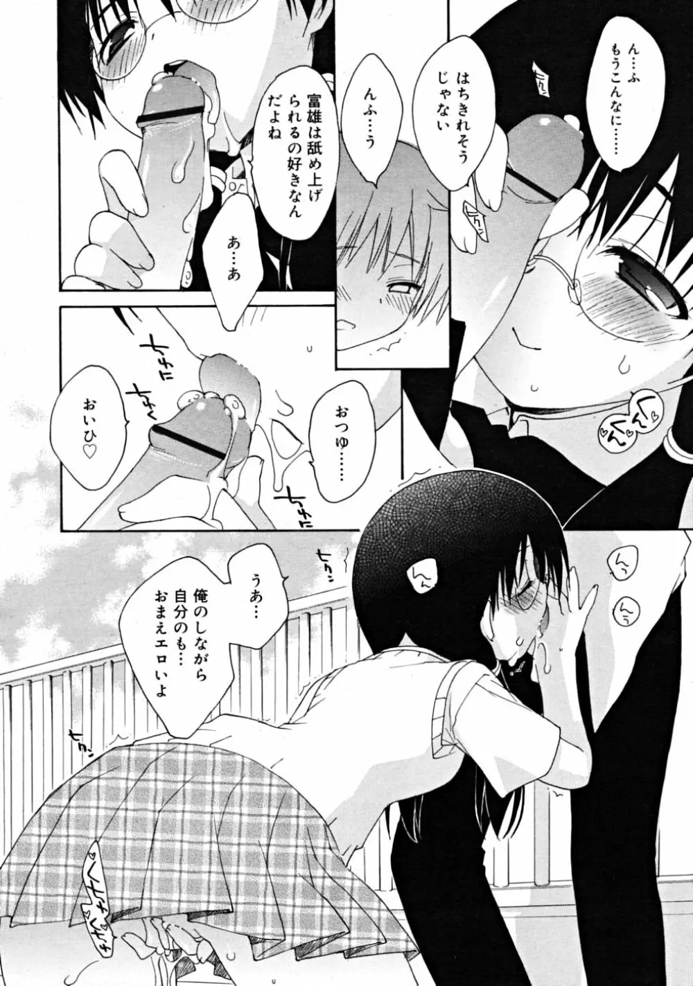 COMIC RiN 2008-08 Vol.44 172ページ