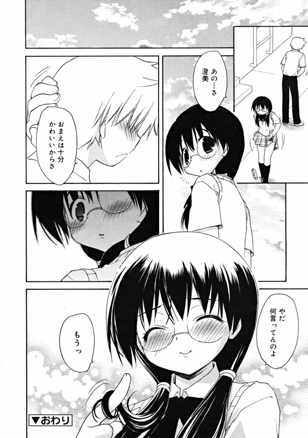 COMIC RiN 2008-08 Vol.44 180ページ