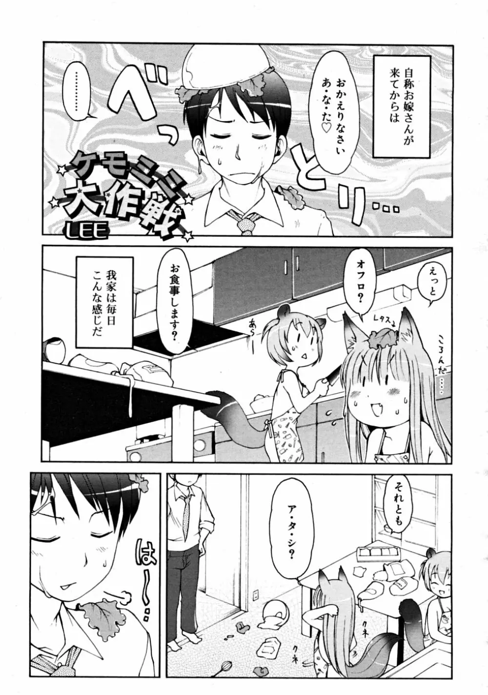 COMIC RiN 2008-08 Vol.44 203ページ