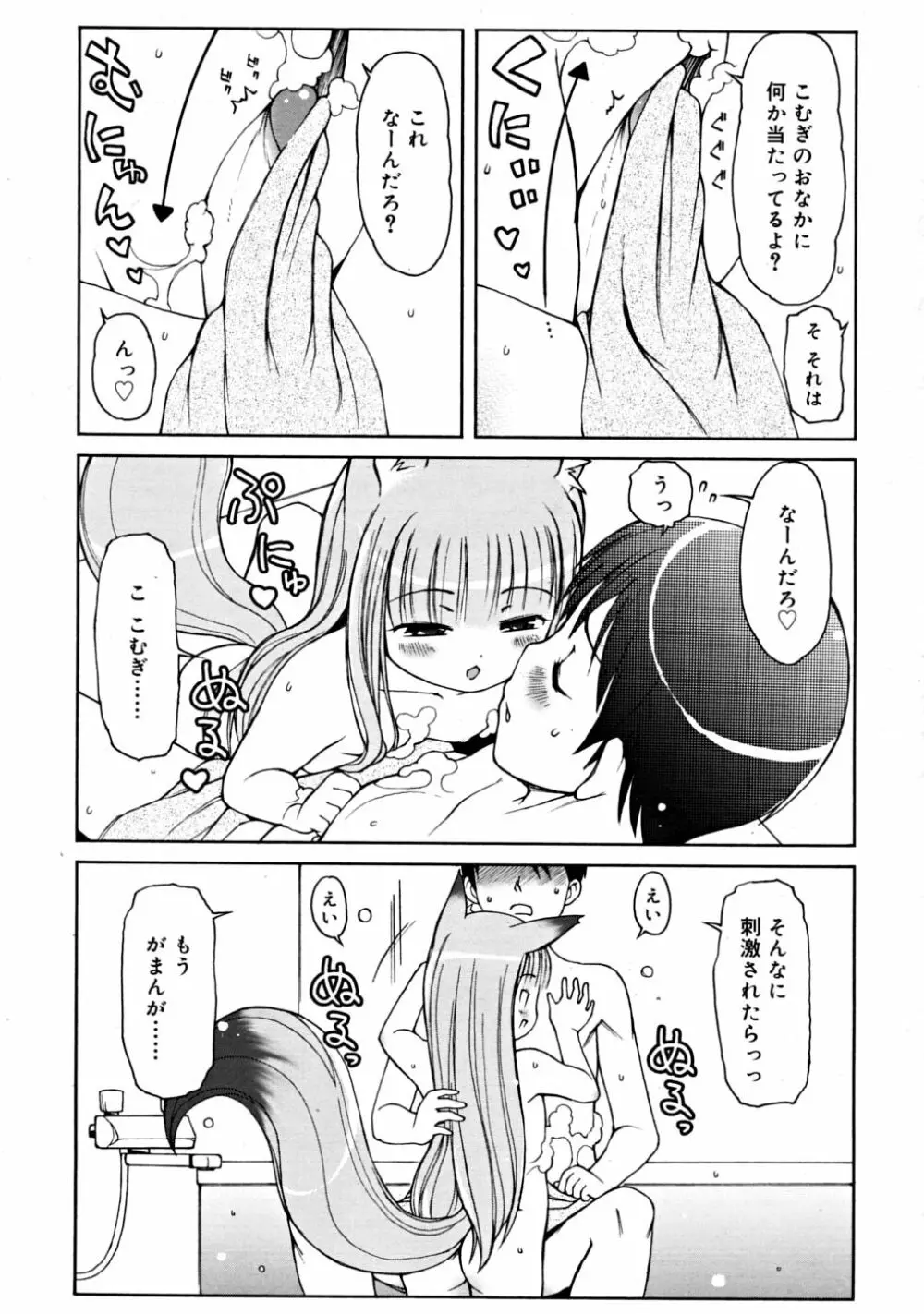 COMIC RiN 2008-08 Vol.44 209ページ