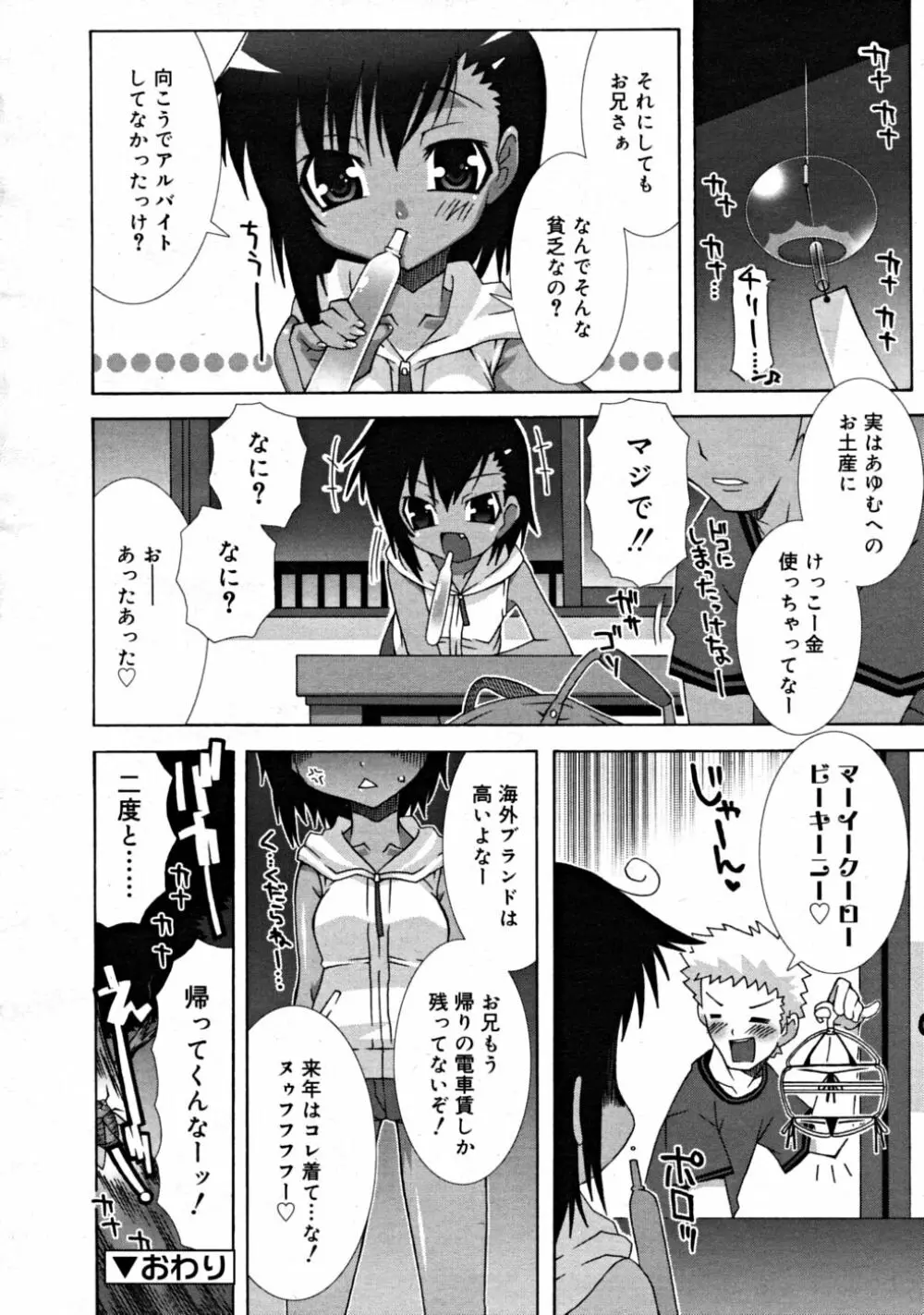 COMIC RiN 2008-08 Vol.44 26ページ