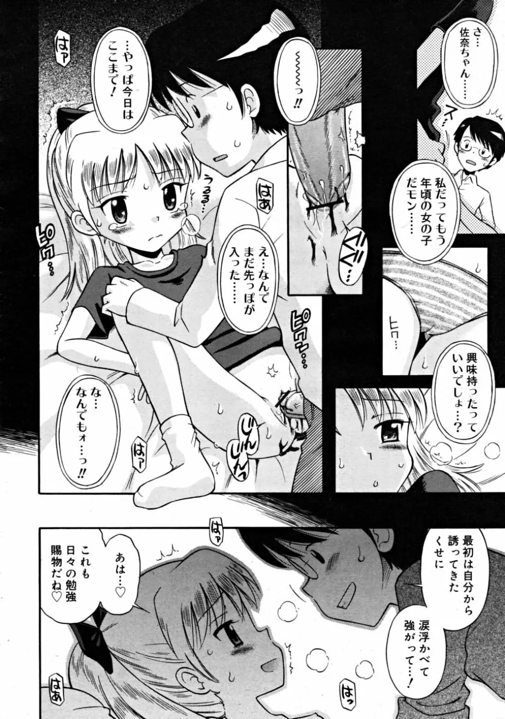 COMIC RiN 2008-08 Vol.44 266ページ