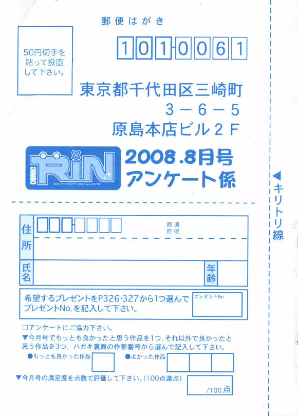COMIC RiN 2008-08 Vol.44 331ページ