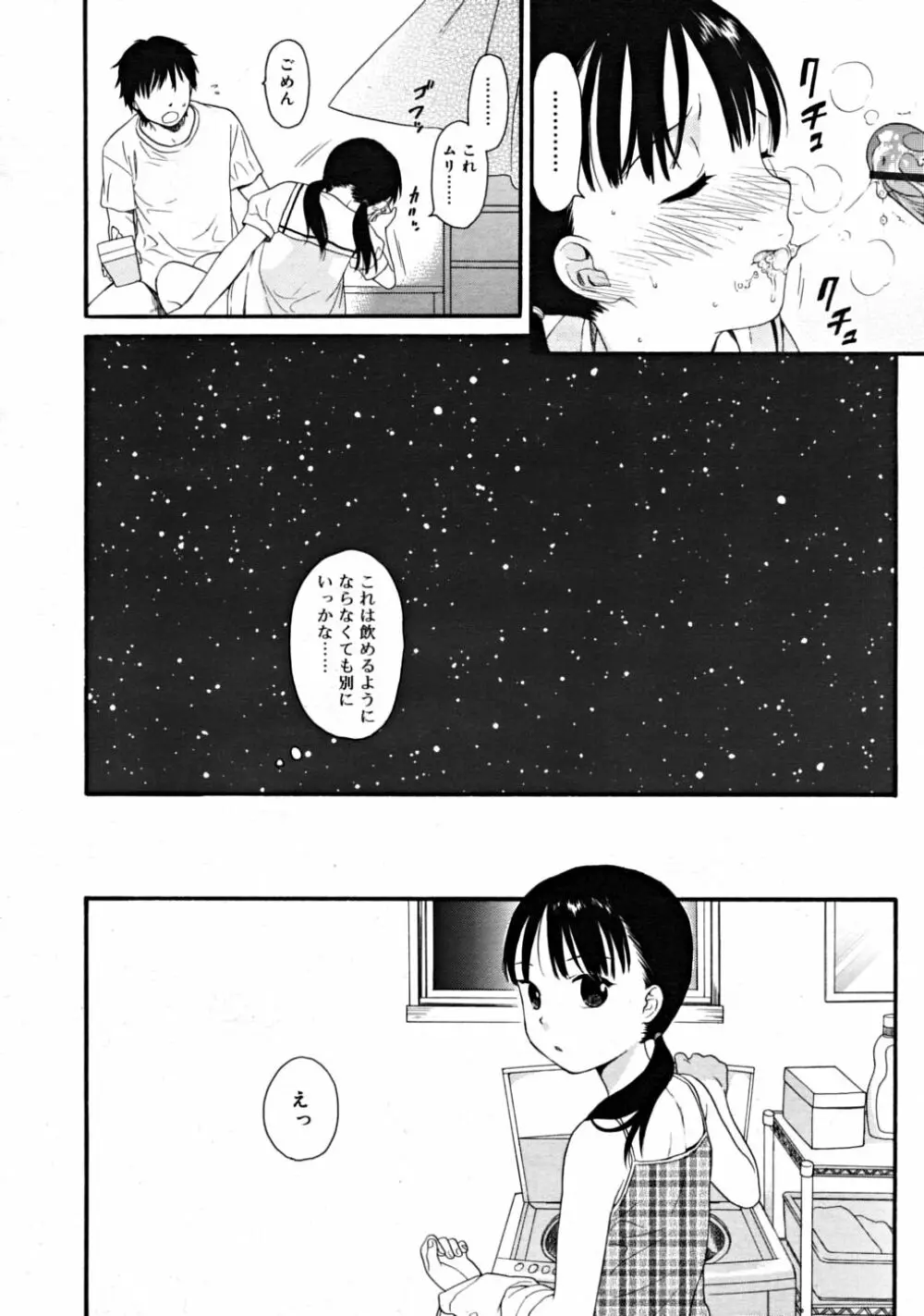 COMIC RiN 2008-08 Vol.44 40ページ