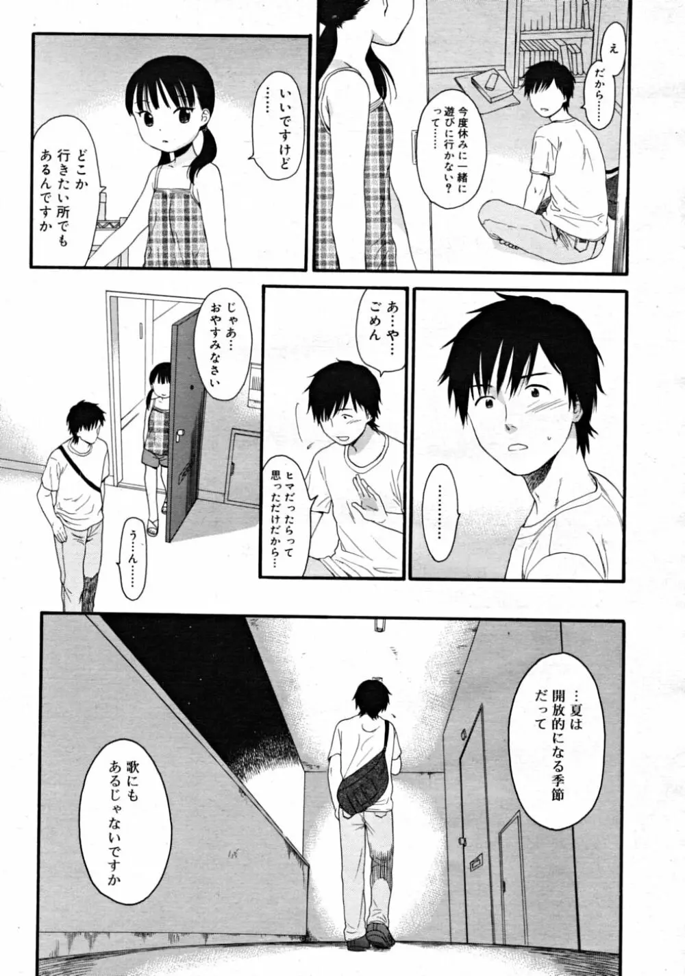 COMIC RiN 2008-08 Vol.44 41ページ