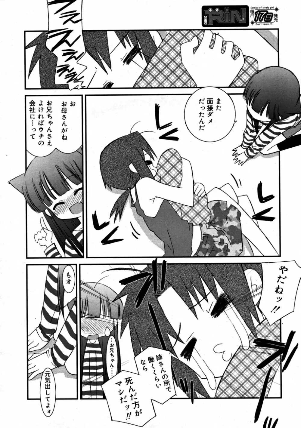 COMIC RiN 2008-08 Vol.44 70ページ