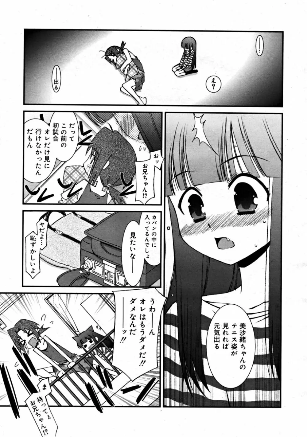 COMIC RiN 2008-08 Vol.44 71ページ