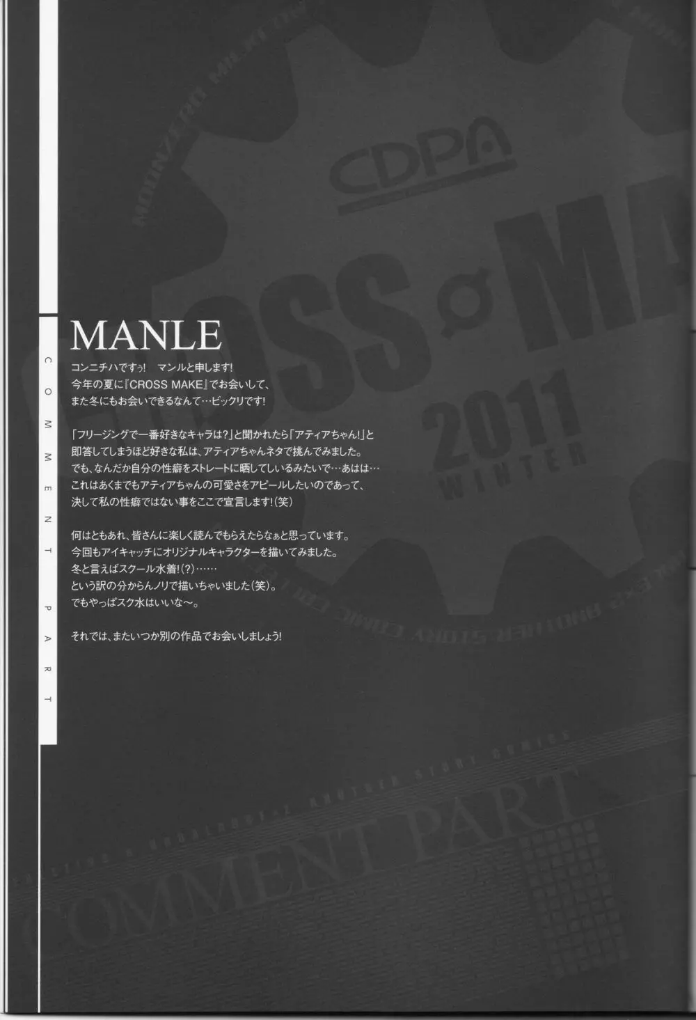 CROSS MAKE 2011 WINTER 111ページ