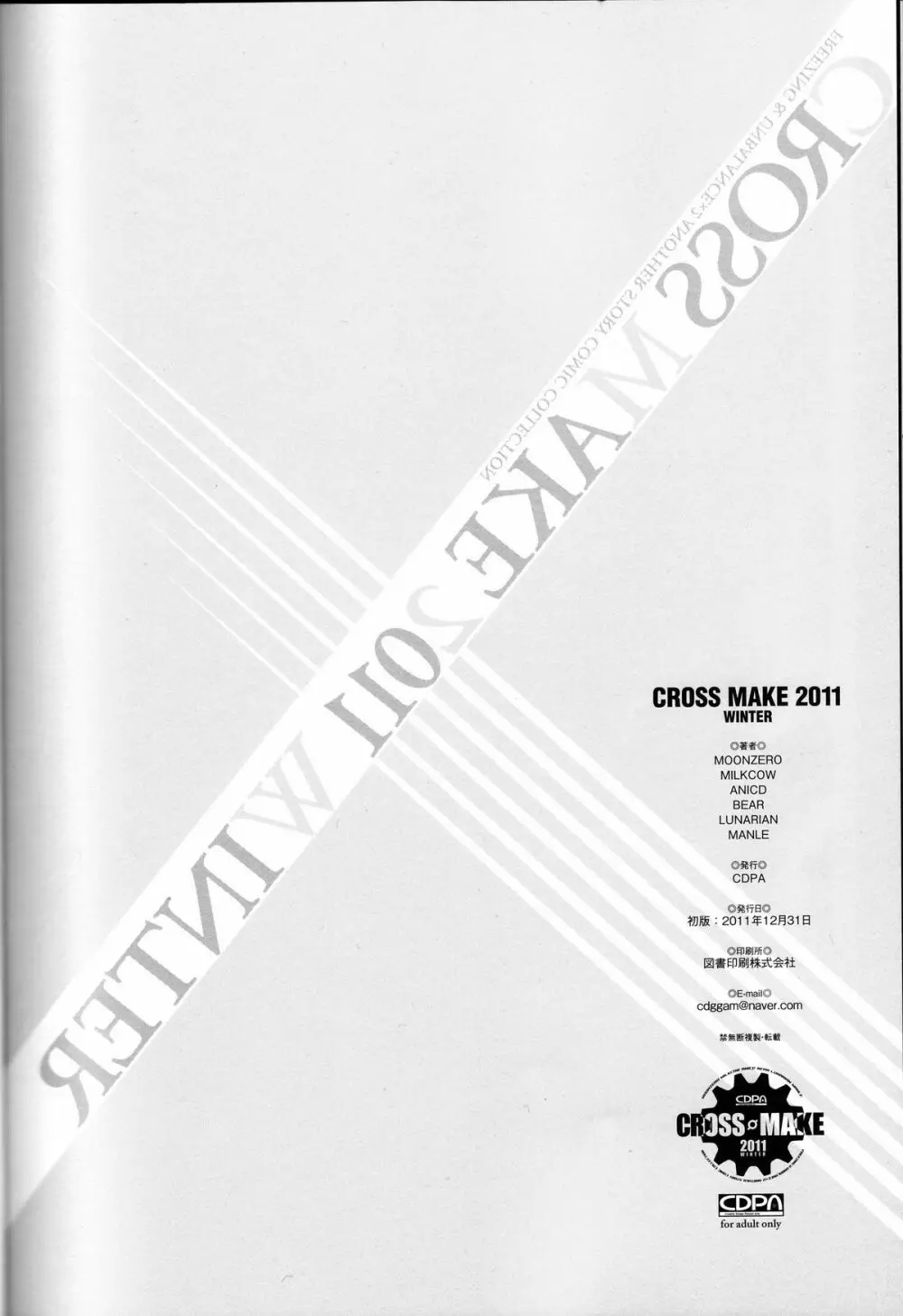 CROSS MAKE 2011 WINTER 114ページ
