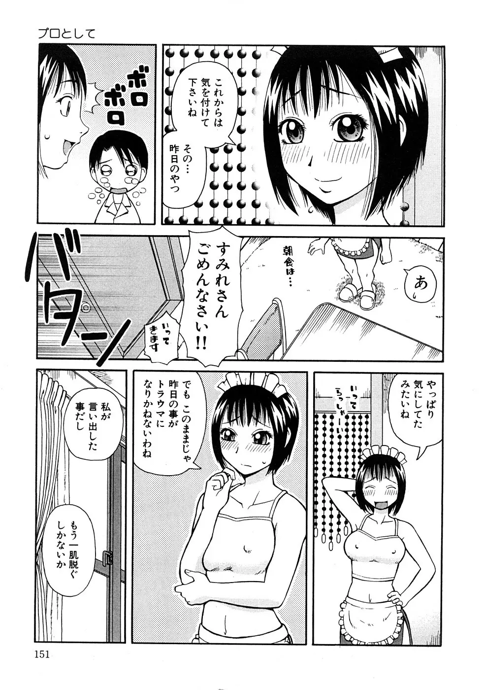 壊者 -こわれもの- 152ページ