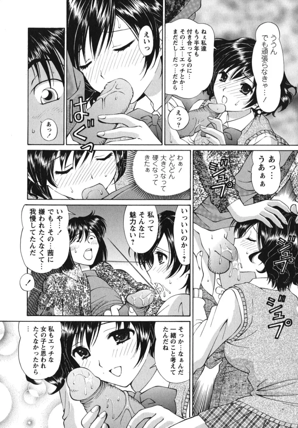 猥褻少女 166ページ