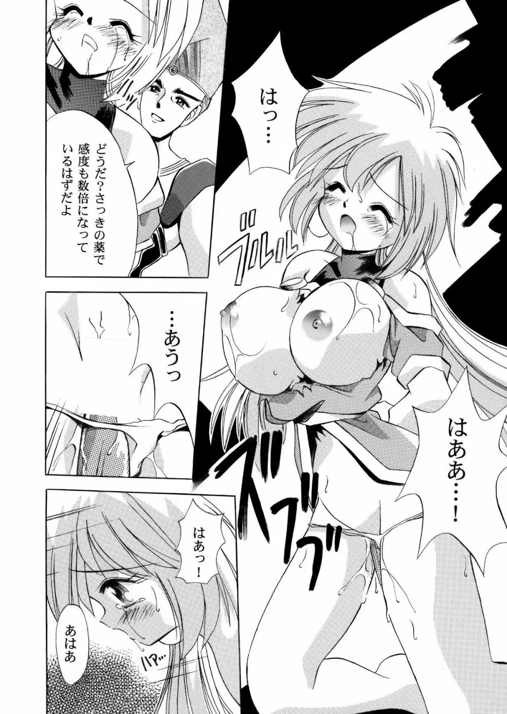 VS騎士ラ○ネ&40 炎 REMIX KAMISAMA no KIMAGURE 10ページ