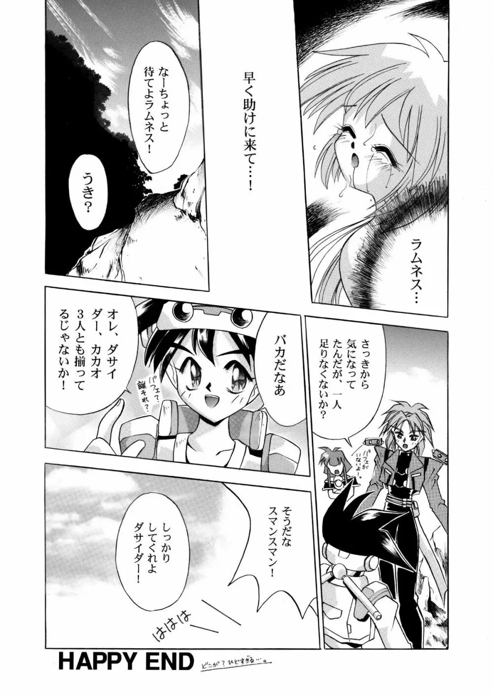 VS騎士ラ○ネ&40 炎 REMIX KAMISAMA no KIMAGURE 16ページ