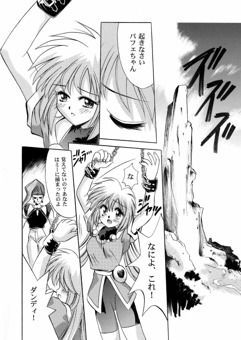 VS騎士ラ○ネ&40 炎 REMIX KAMISAMA no KIMAGURE 2ページ