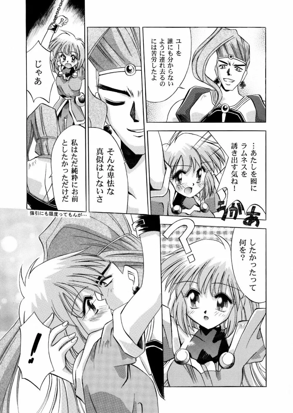 VS騎士ラ○ネ&40 炎 REMIX KAMISAMA no KIMAGURE 3ページ