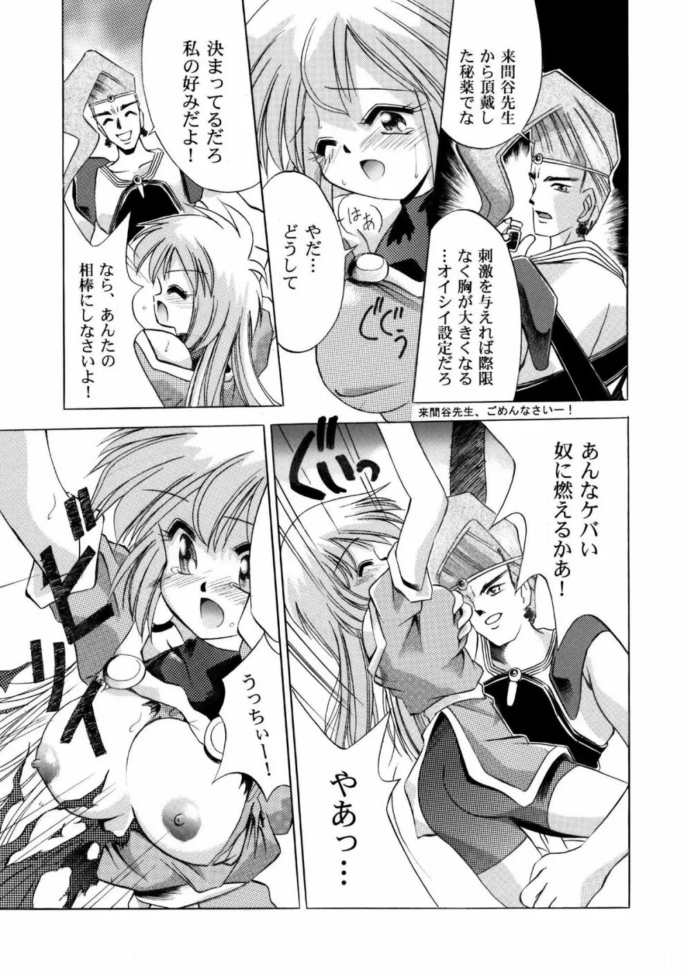 VS騎士ラ○ネ&40 炎 REMIX KAMISAMA no KIMAGURE 5ページ