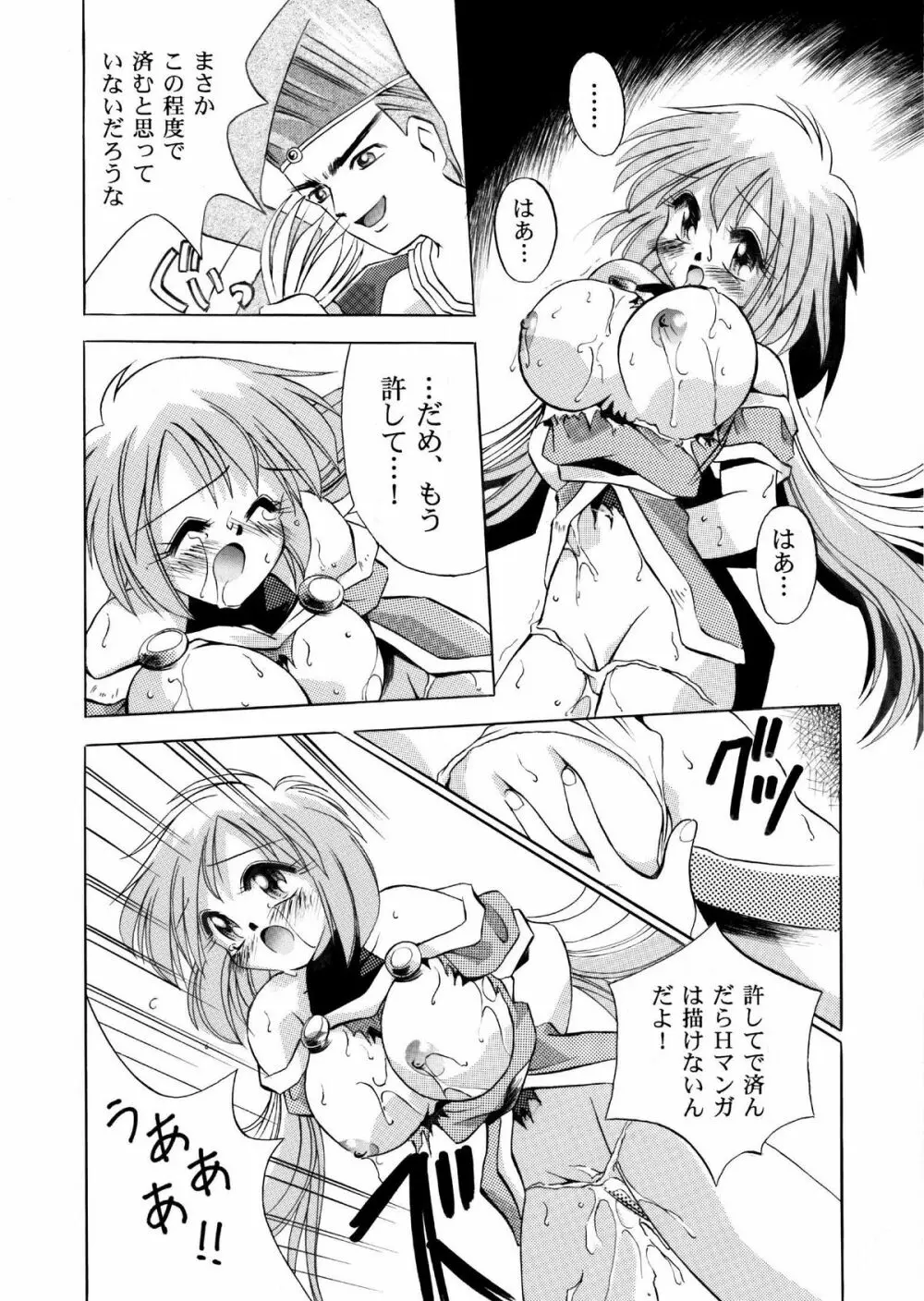 VS騎士ラ○ネ&40 炎 REMIX KAMISAMA no KIMAGURE 9ページ