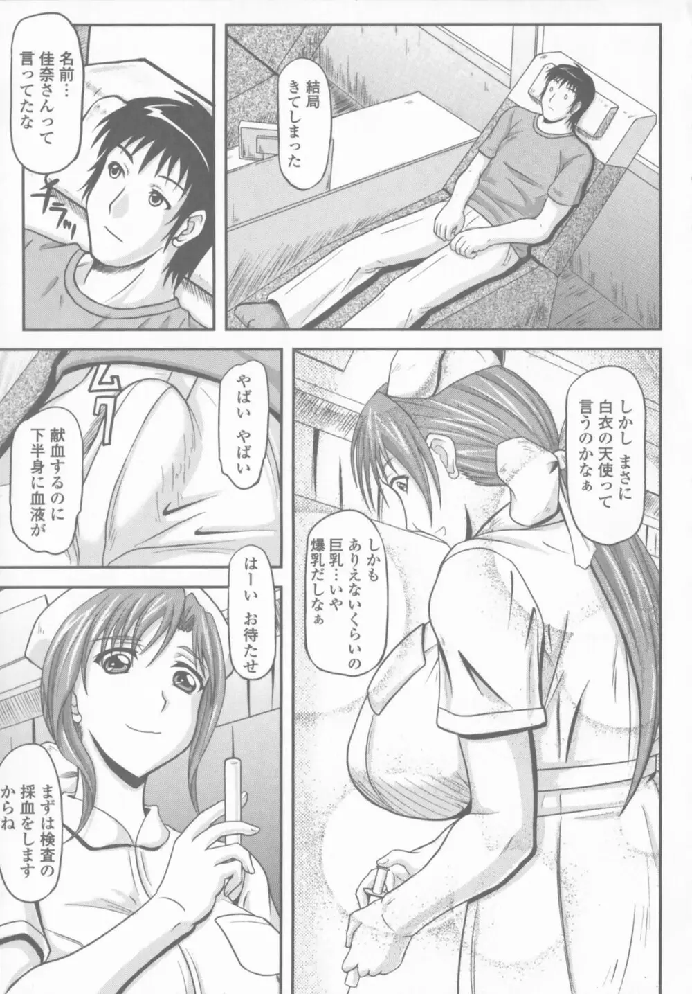 爆乳輪舞 63ページ