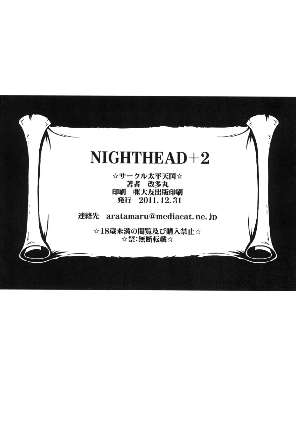 NightHead+2 49ページ