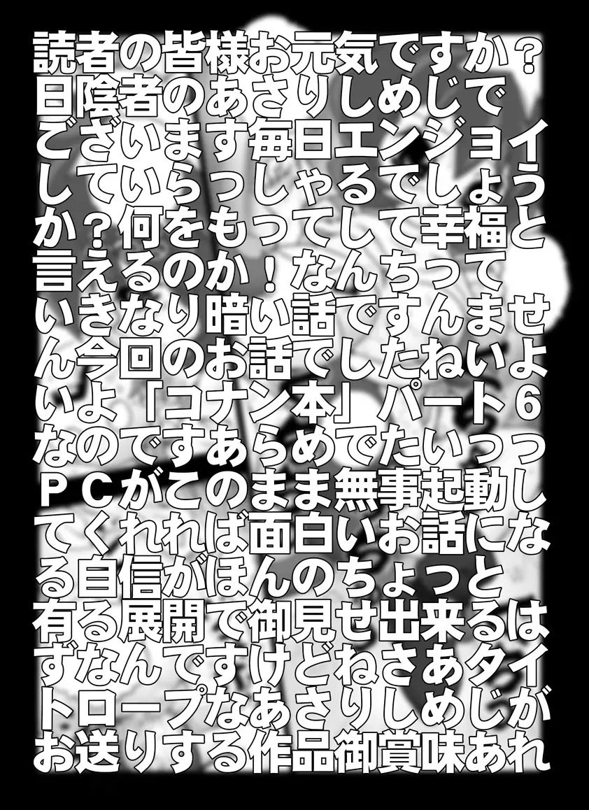 [未来屋 (あさりしめじ)] 迷探偵コナン-File 6-仮面ヤイバ－ショーの謎 (名探偵コナン) 2ページ