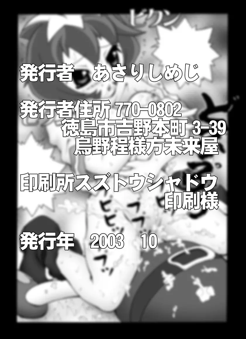 [未来屋 (あさりしめじ)] 迷探偵コナン-File 6-仮面ヤイバ－ショーの謎 (名探偵コナン) 21ページ