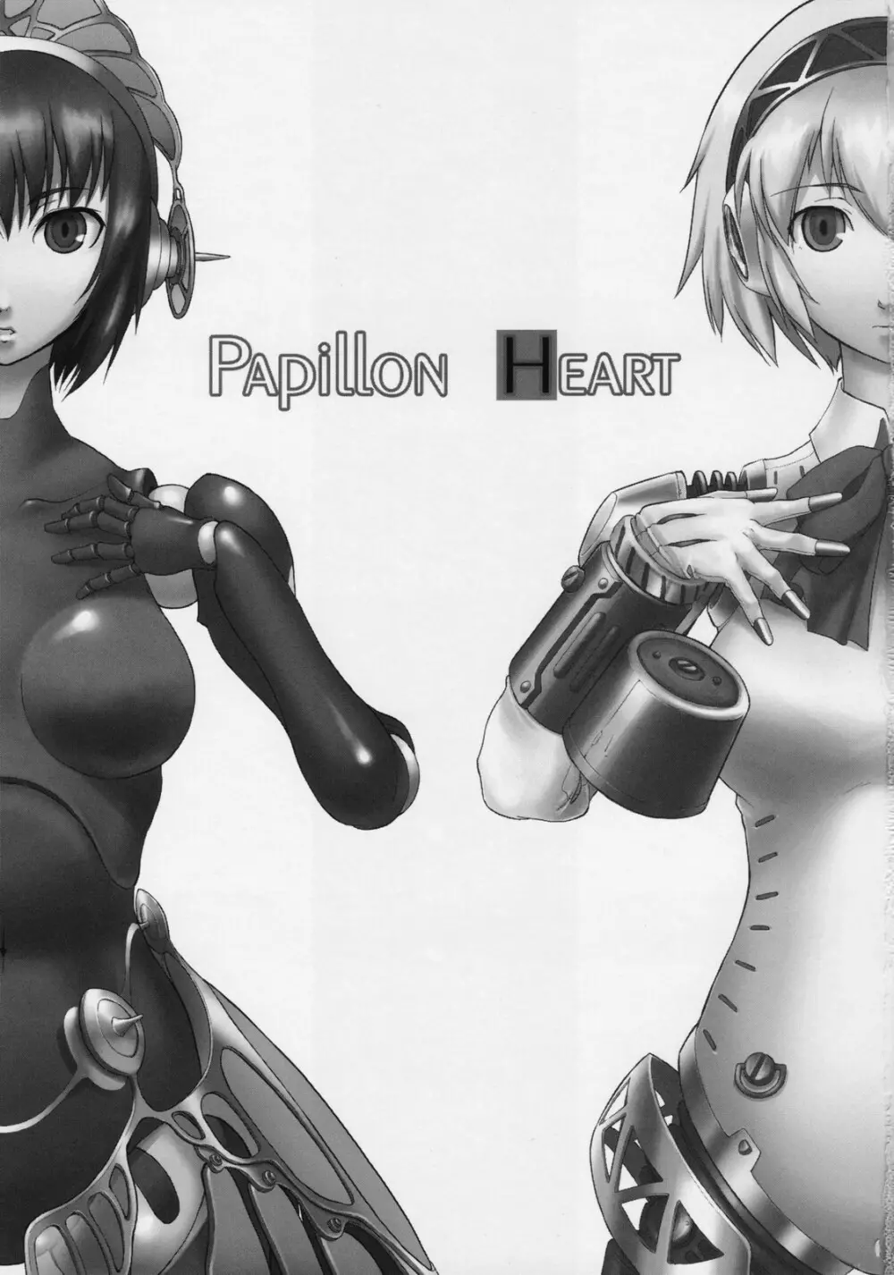 PAPILLON HEART 2ページ