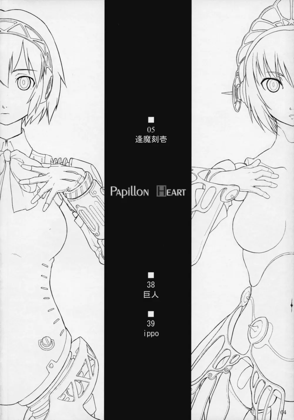 PAPILLON HEART 3ページ