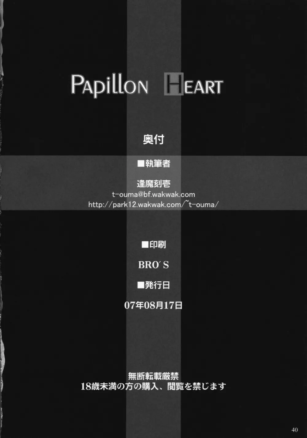 PAPILLON HEART 39ページ