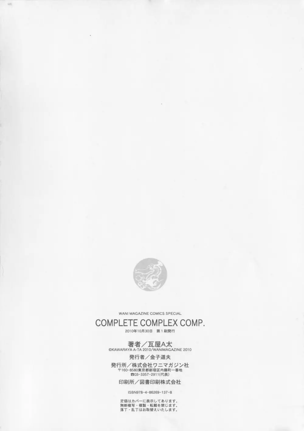 COMPLETE COMPLEX COMP. 新装版 207ページ