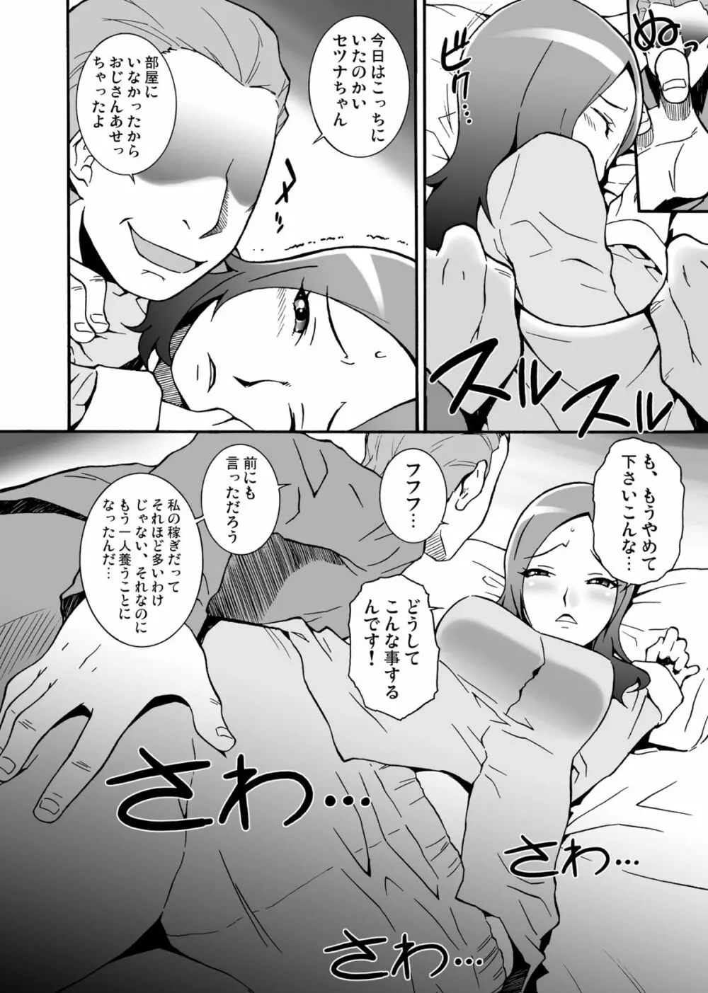 SETSUNA本 6ページ