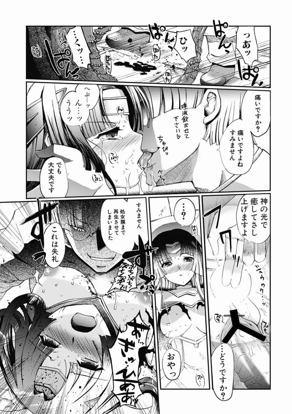 ダークレグナム ～異端幻想～ 第1部 13ページ