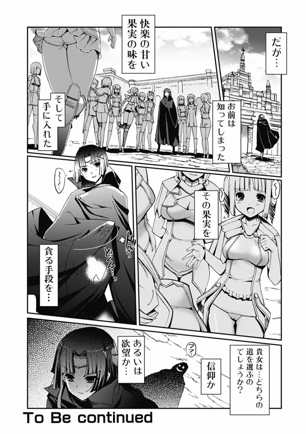 ダークレグナム ～異端幻想～ 第1部 23ページ