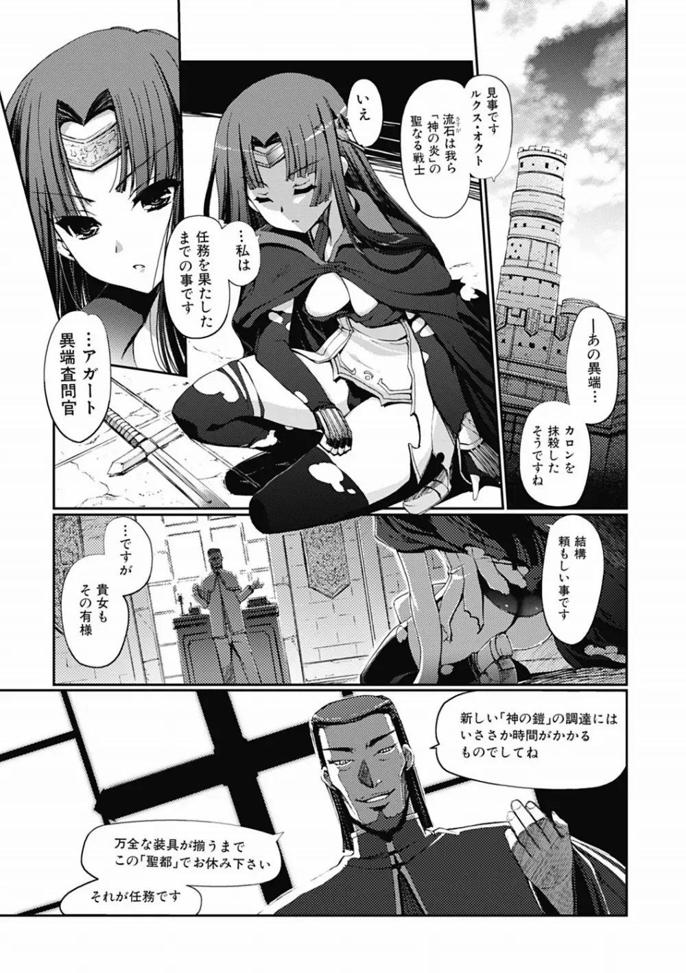 ダークレグナム ～異端幻想～ 第1部 24ページ