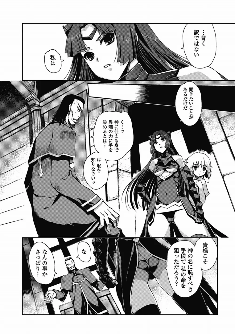 ダークレグナム ～異端幻想～ 第1部 45ページ