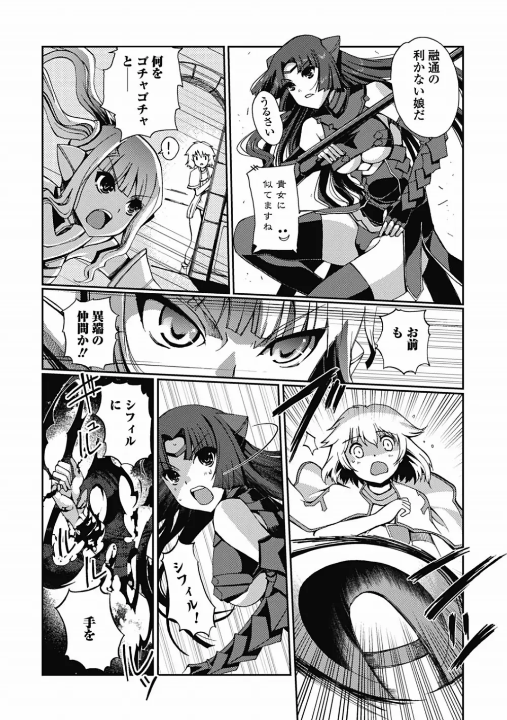 ダークレグナム ～異端幻想～ 第1部 49ページ