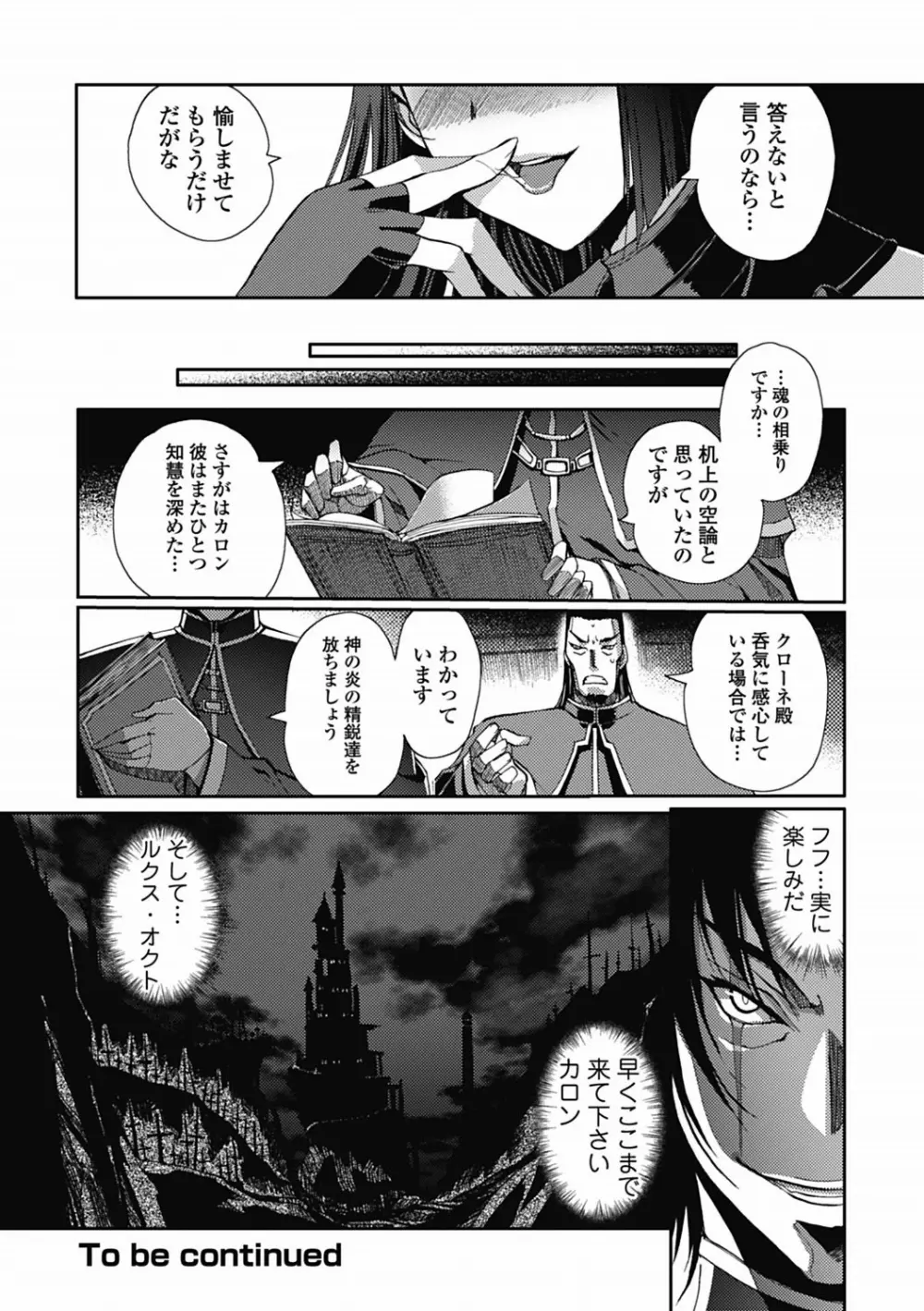 ダークレグナム ～異端幻想～ 第1部 63ページ