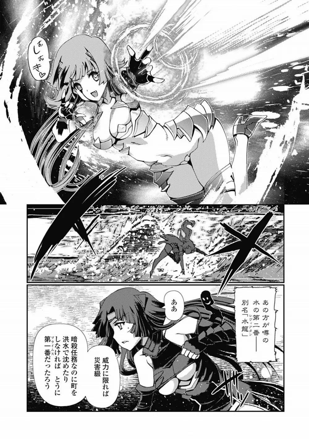 ダークレグナム ～異端幻想～ 第1部 70ページ