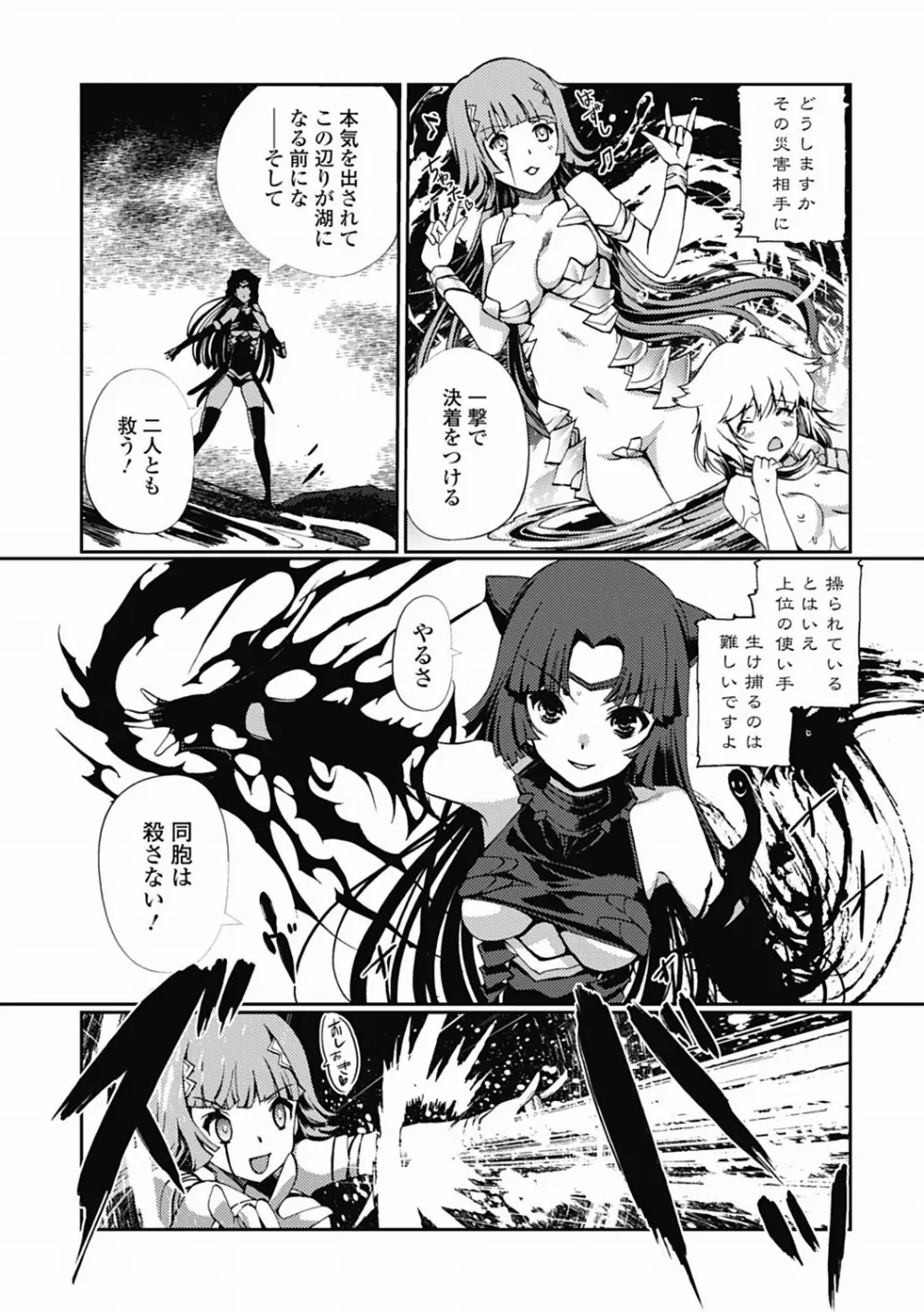 ダークレグナム ～異端幻想～ 第1部 71ページ