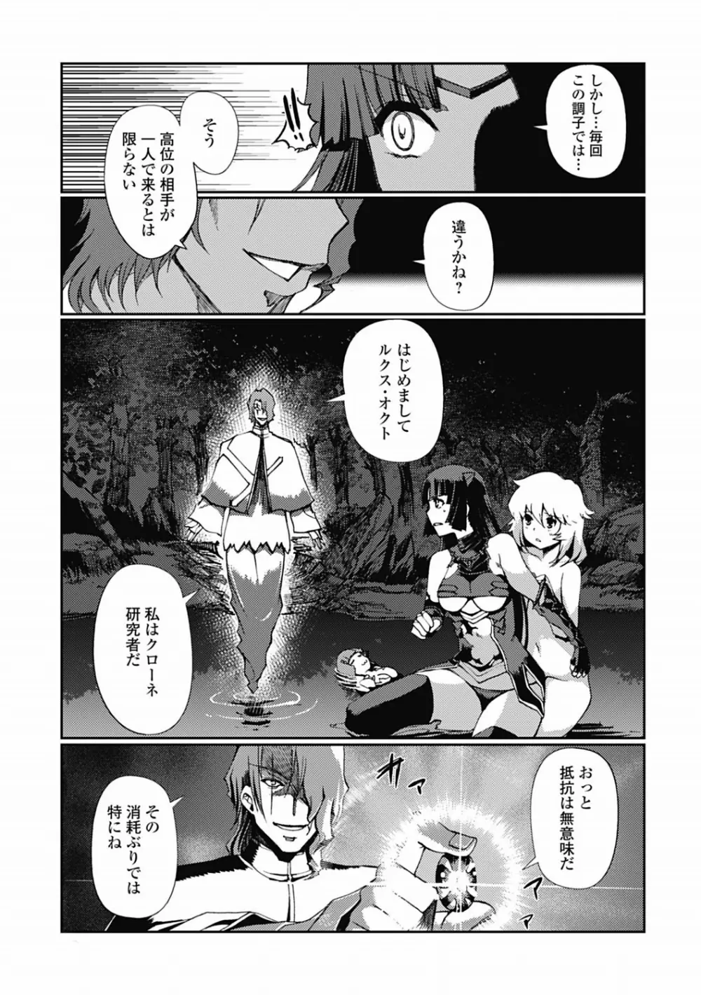 ダークレグナム ～異端幻想～ 第1部 74ページ