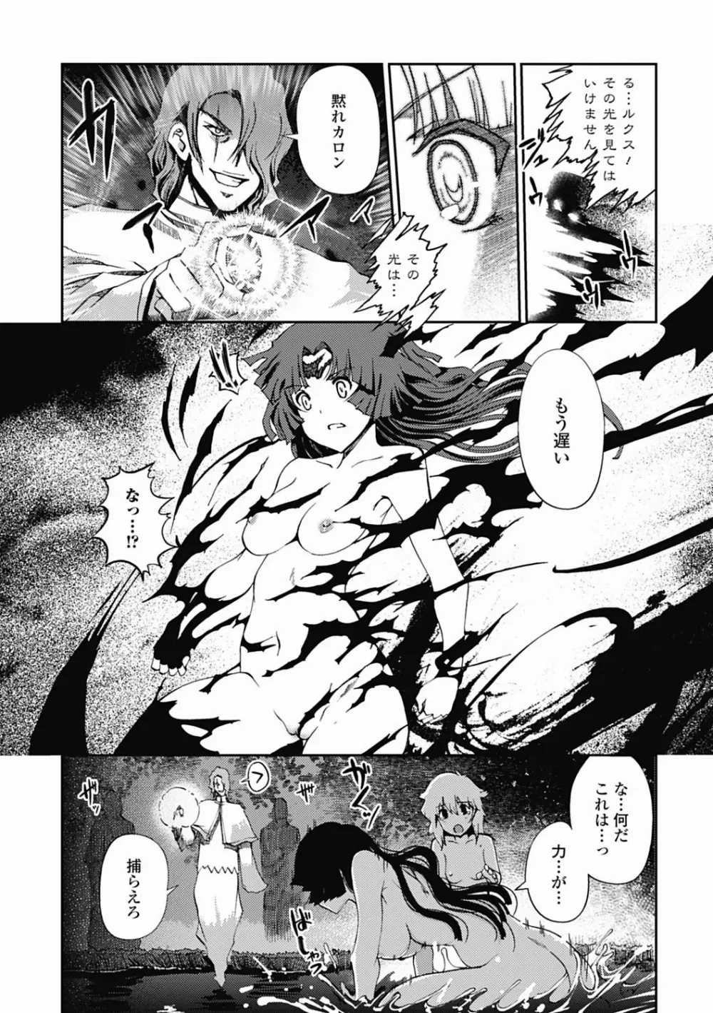 ダークレグナム ～異端幻想～ 第1部 75ページ
