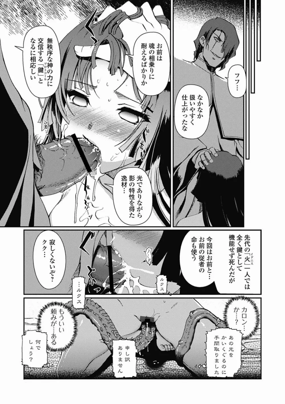 ダークレグナム ～異端幻想～ 第1部 86ページ
