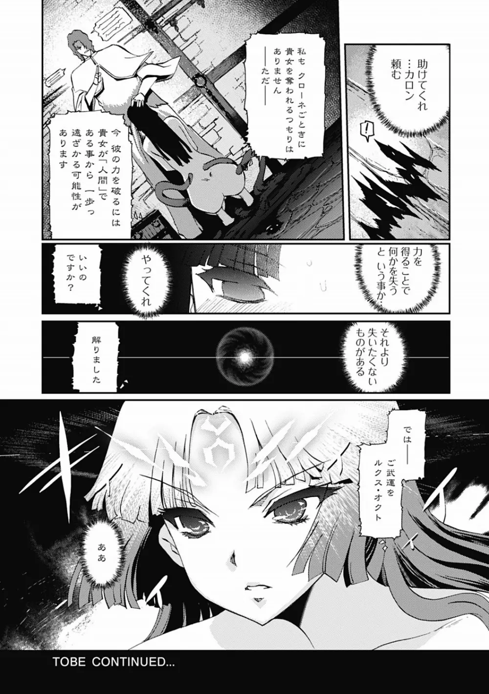 ダークレグナム ～異端幻想～ 第1部 87ページ