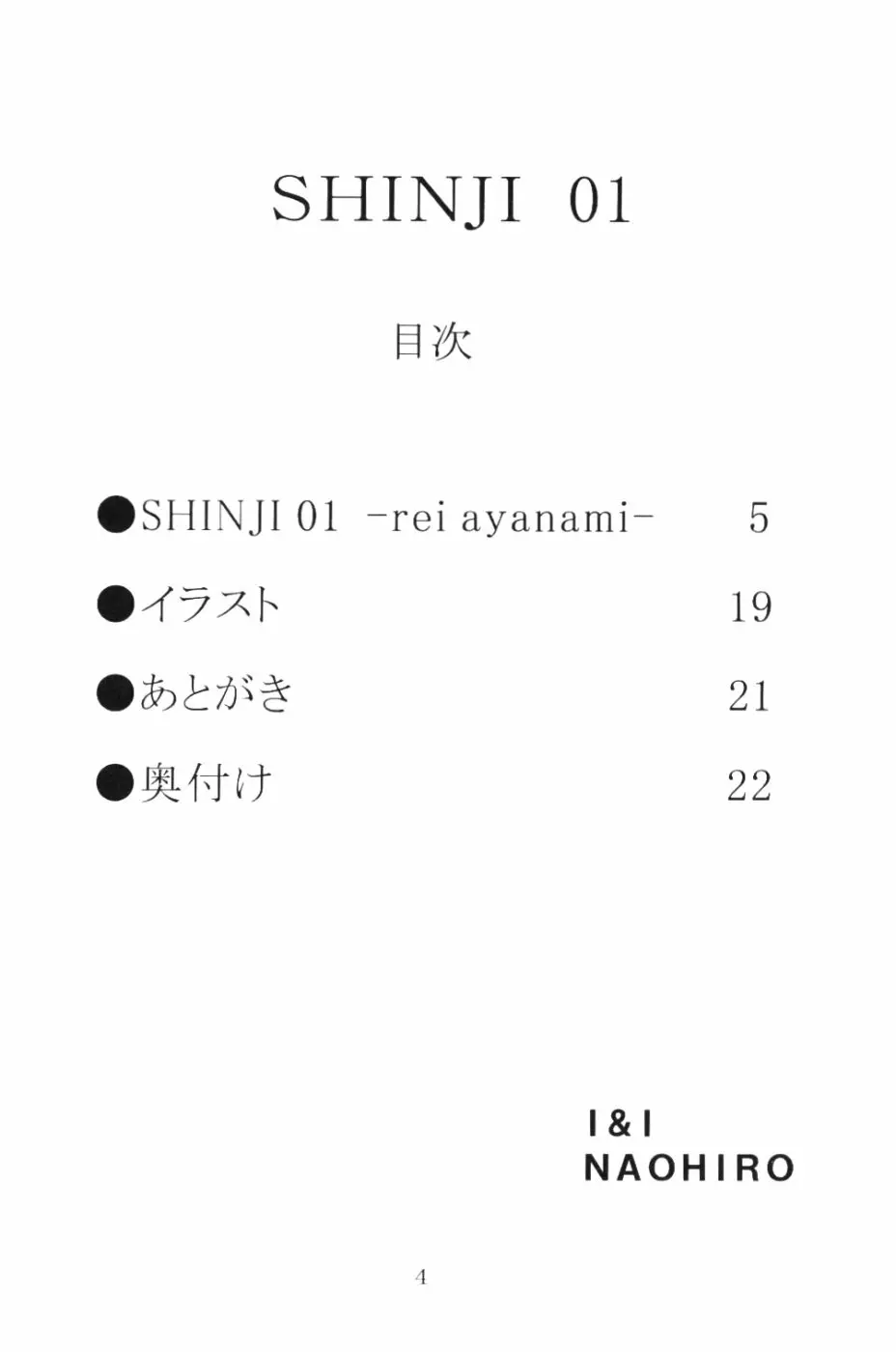 SHINJI 01 3ページ