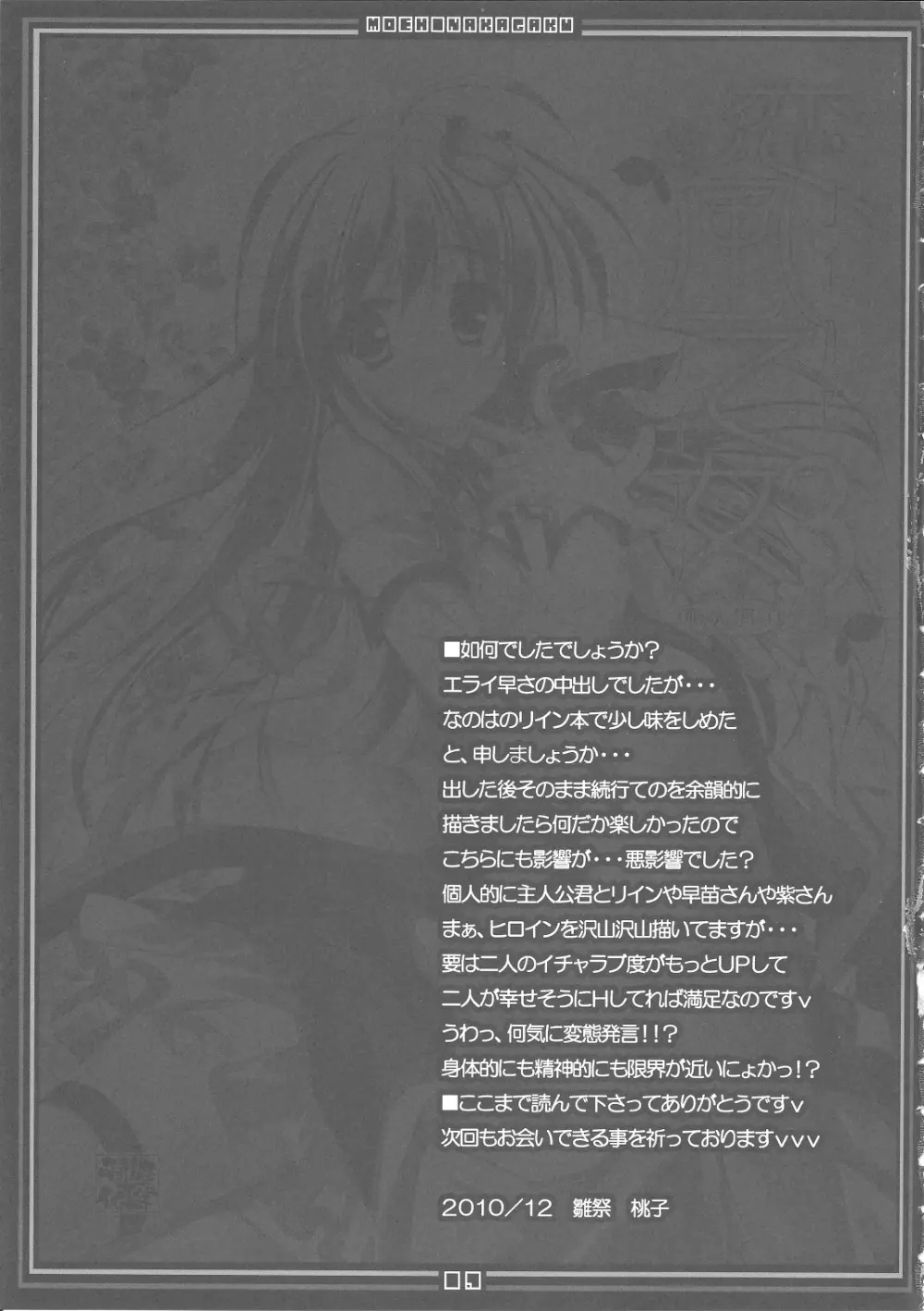 恋風乙女3 16ページ